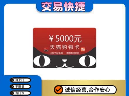 鹤岗市回收天猫购物卡