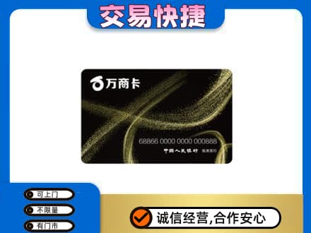 鹤岗市回收万商卡