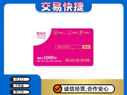 鹤岗市购物卡回收唯品会卡.jpg