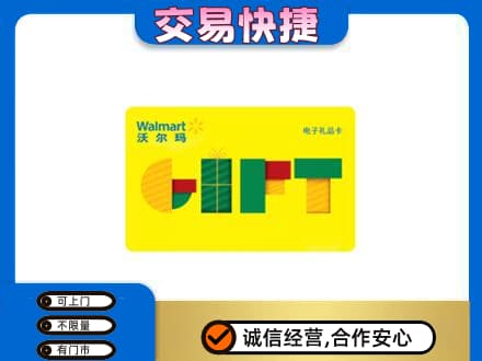 鹤岗市购物卡回收沃尔玛电子卡.jpg