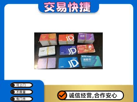 鹤岗市上门回收超市卡