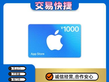 鹤岗市上门回收苹果充值卡