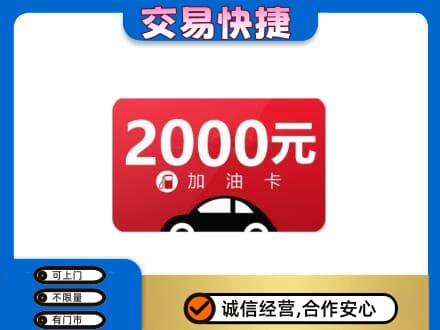鹤岗市上门回收加油卡