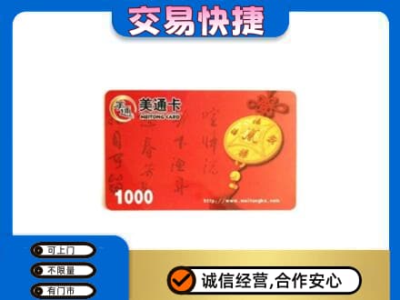 鹤岗市回收美通卡