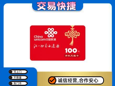 鹤岗市回收联通卡