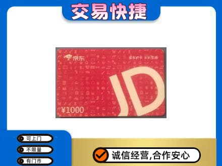 鹤岗市回收京东卡